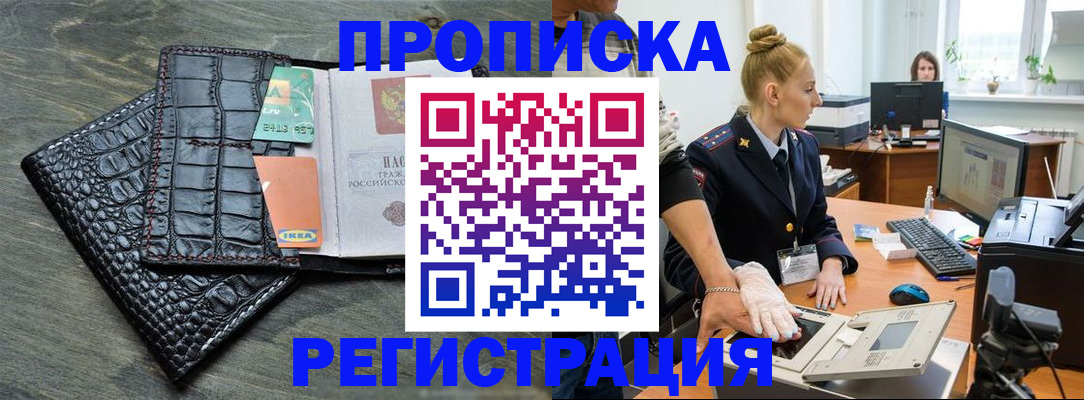 временная прописка в Ишимбае