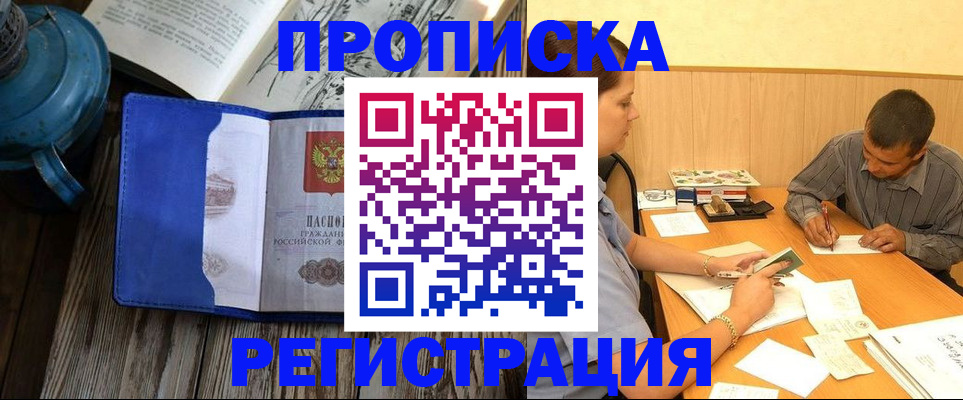 прописка штамп в Ишимбае
