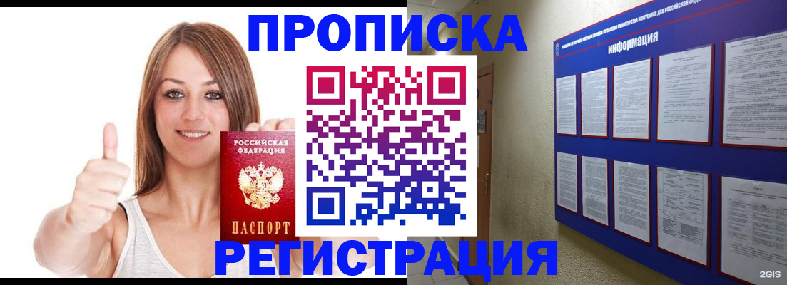 прописка от собственника в Ишимбае