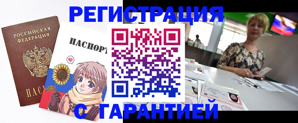 купить прописку в Ишимбае