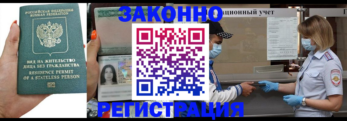 временная регистрация для школы в Ишимбае