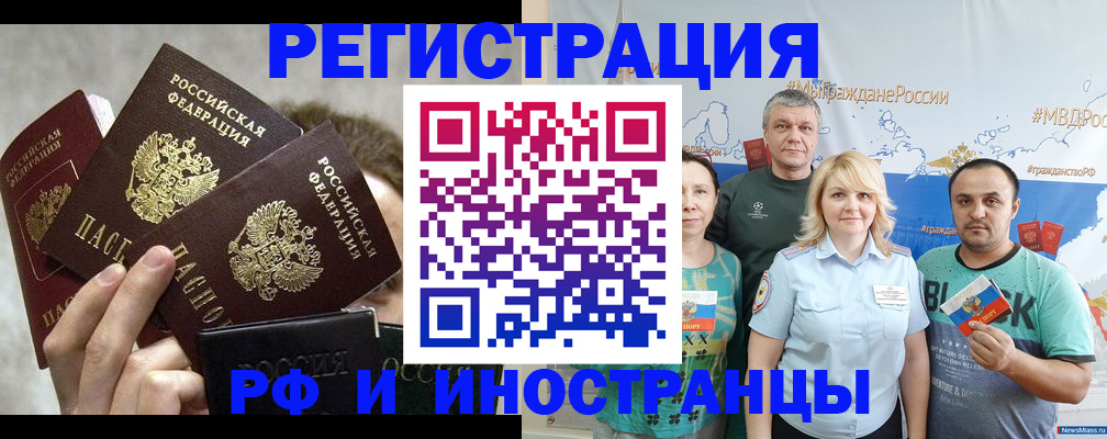 временная прописка в Ишимбае