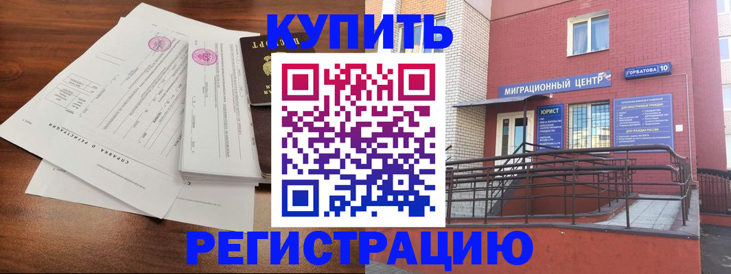 временная регистрация законно в Ишимбае