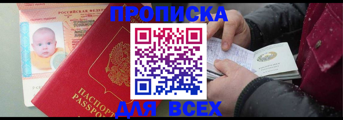 временная регистрация купить в Ишимбае