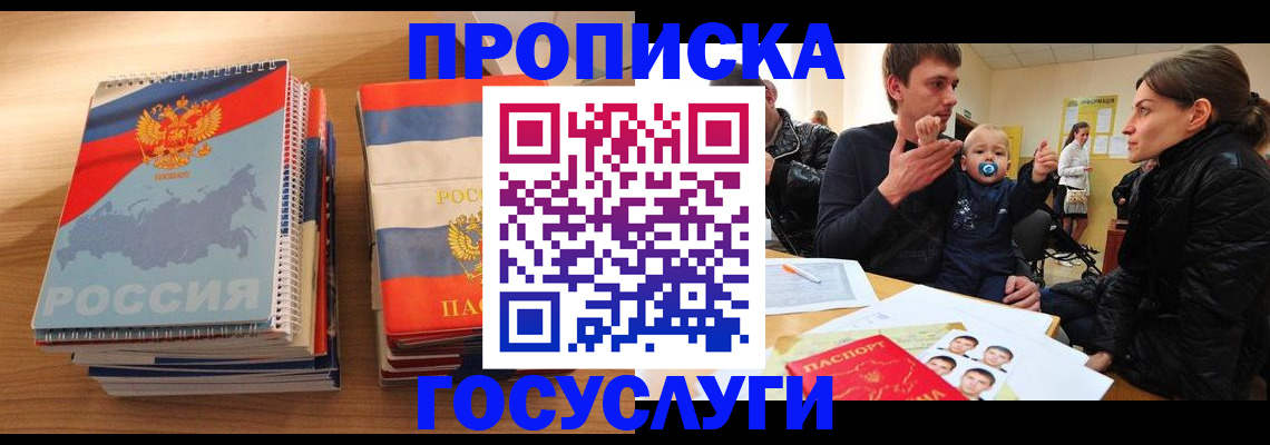 прописка в Ишимбае